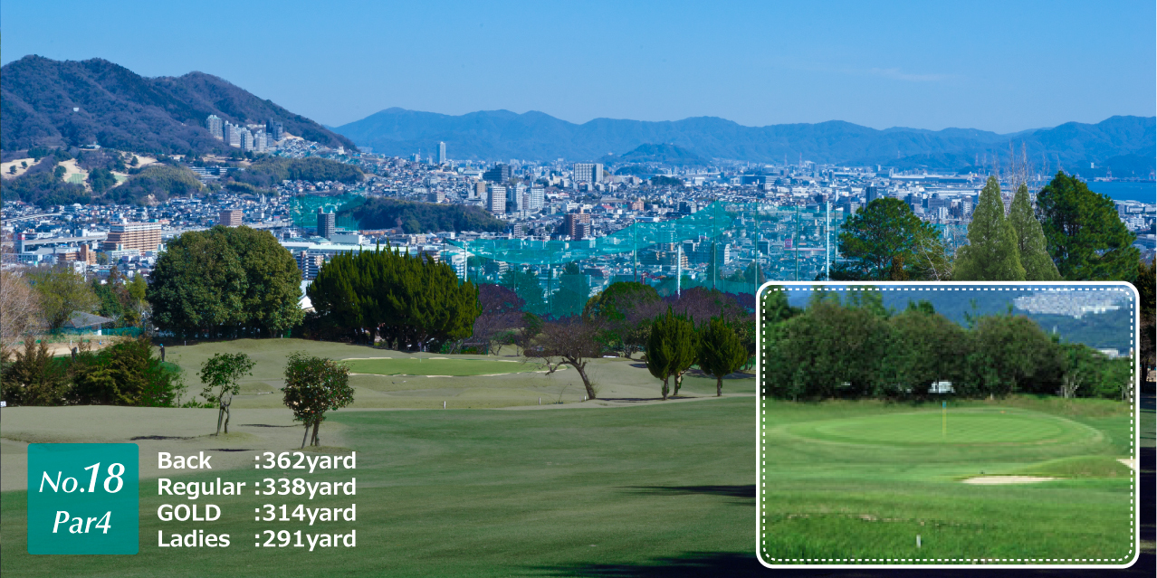 18番ホールコース写真